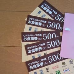 ワタミ　お食事券のサムネイル