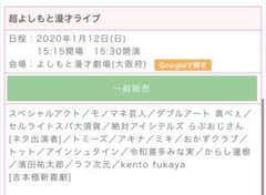 吉本　漫才　チケットのサムネイル