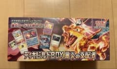 【未開封】デッキビルドBOX 黒炎の支配者　シュリンク付のサムネイル