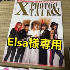 【Elsa様専用】のサムネイル