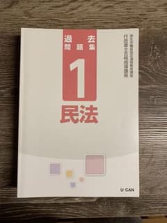 ユーキャン行政書士講座2021年度版　過去問題集のサムネイル