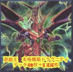 遊戯王 本格構築ドラグニティデッキ40枚＋E X15枚 - メルカリ
