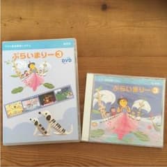 ぷらいまりー3 CD DVDのサムネイル