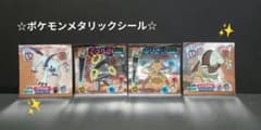 옛 포켓몬 ~ 최강 씰 열전 ~ 메탈릭 홀로 씰 4 장 세트 ☆