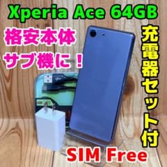 SIMフリー 本体 Xperia Ace SO-02L 64 GB 196O - メルカリ