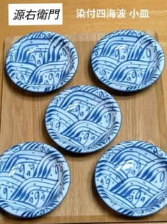 源右衛門 染付四海波 銘々皿 小皿 5枚セット 美品!! - メルカリ