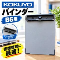 【即日発送】コクヨ B6バインダー ヨハ27N B6-Eのサムネイル
