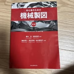 初心者のための機械製図のサムネイル