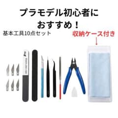 プラモデル 工具セット 10点セット ガンプラ 初心者向け ニッパー 未