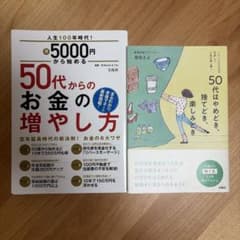 50代からの資産形成・整理術 実用書2冊セットのサムネイル