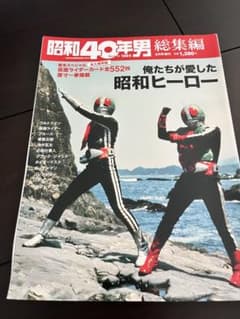昭和40年男総集編のサムネイル
