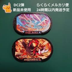 スイクン ゲンシグラードン ダブルチェイン2弾 ポケモン メザスタのサムネイル