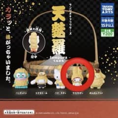 サンリオキャラクターズ　天麩羅　マイメロディのサムネイル