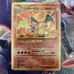 ポケモンカードゲーム リザードン25th 1枚のサムネイル