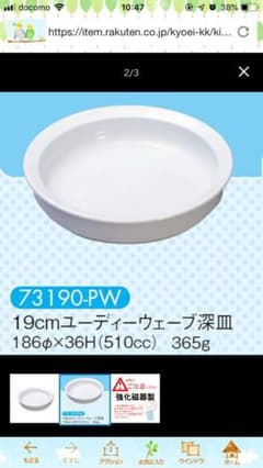 おゆ様専用  メイト 子ども用食器 ２枚セットのサムネイル
