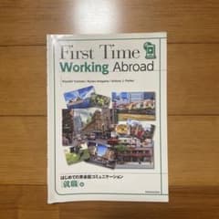 First time working abroad はじめての英会話 就職のサムネイル