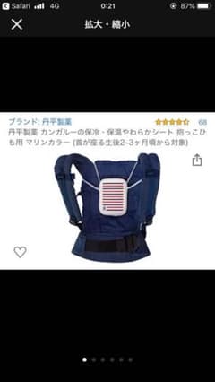 抱っこ紐に取り付け☆保冷剤ケースのサムネイル