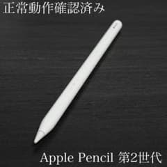正常動作確認済み Apple Pencil 第2世代 MU8F2J/A ss6 - メルカリ