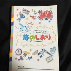 お値下げしました(≧◡≦)ラブライブ入場特典 旅のしおりのサムネイル