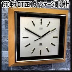 シチズン クリストロン ミッドセンチュリー 掛時計 ポストモダン ヴィンテージ シチズン クリストロン ミッドセンチュリー 掛時計 ポストモダン