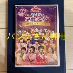 NHKおかあさんといっしょ ファミリーコンサート ふしぎな汽車でいこう～60年…のサムネイル