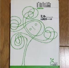 自由論のサムネイル