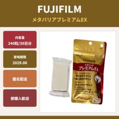 富士フイルム メタバリア プレミアムEX 30日分のサムネイル