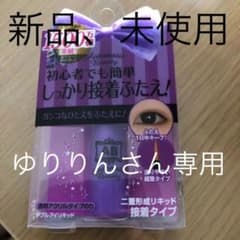 ゆりりんさん専用(ABダブルアイリキッドAB－CD3のサムネイル