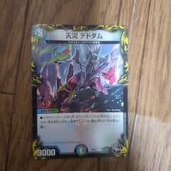 天災 デドダムのサムネイル