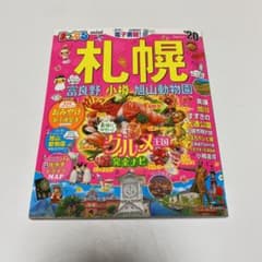 まっぷる札幌mini '20のサムネイル
