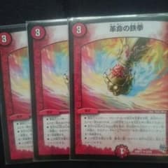 革命の鉄拳のサムネイル