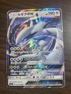 ルギアGX RR SM8 超爆インパクト 072/095 - メルカリ