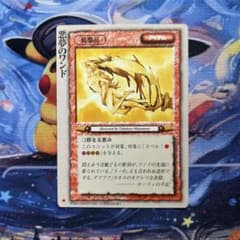 モンスターコレクションTCG「悪夢のワンド（初版）」復刻プロモ