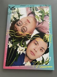 芸人雑誌 volume 6 マユリカ✖️ZAZYのサムネイル