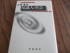 知識人と社会　 J=P.サルトルにおける政治と実存 　三宅 芳夫のサムネイル