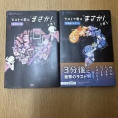 ラストで君はまさかと言う 消えない噂 放課後ミステリーのサムネイル