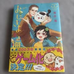 おじさまと猫 第8巻のサムネイル