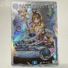 デュエルマスターズ 25EX3-CSP1 月下卍壊ガ・リュミーズ卍 SR - メルカリ