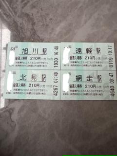 JR旭川駅・遠軽・北見・網走 入場券 ② - メルカリ