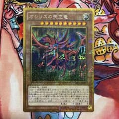 オシリスの天空竜　ミレニアムゴールド