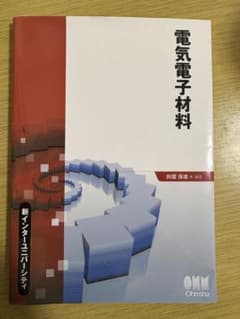 電気電子材料のサムネイル
