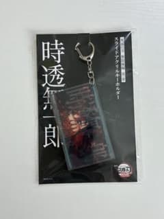 鬼滅の刃 無限城編 スライドアクリルキーホルダー 時透無一郎のサムネイル