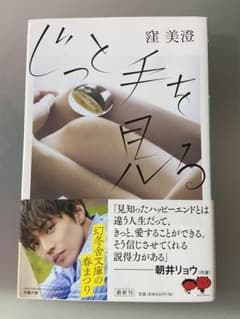 じっと手を見るのサムネイル