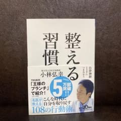 整える習慣のサムネイル