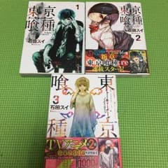 わたげ様 専用 東京喰種 1〜3巻セットのサムネイル
