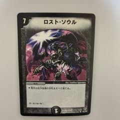 デュエルマスターズ ロスト・ソウル 旧枠 - メルカリ