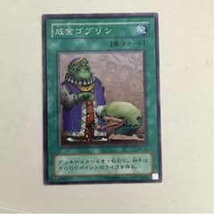 遊戯王 成金ゴブリンのサムネイル