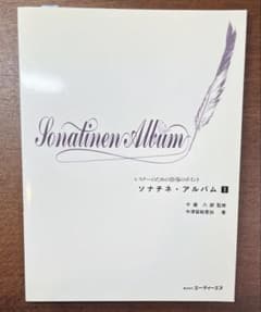 レスナーのための指導のポイント (ソナチネ・アルバム1)のサムネイル