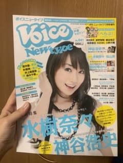 VOICE Newtype No.41  水樹奈々　神谷浩史のサムネイル