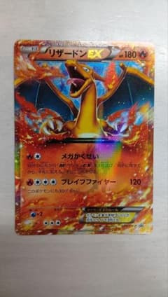 リザードンEX 030/XY-P ポケモンカード プロモ　②のサムネイル
